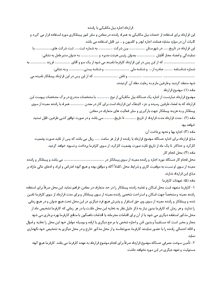 قرارداد اجاره بیل مکانیکی با راننده چه شرایطی دارد