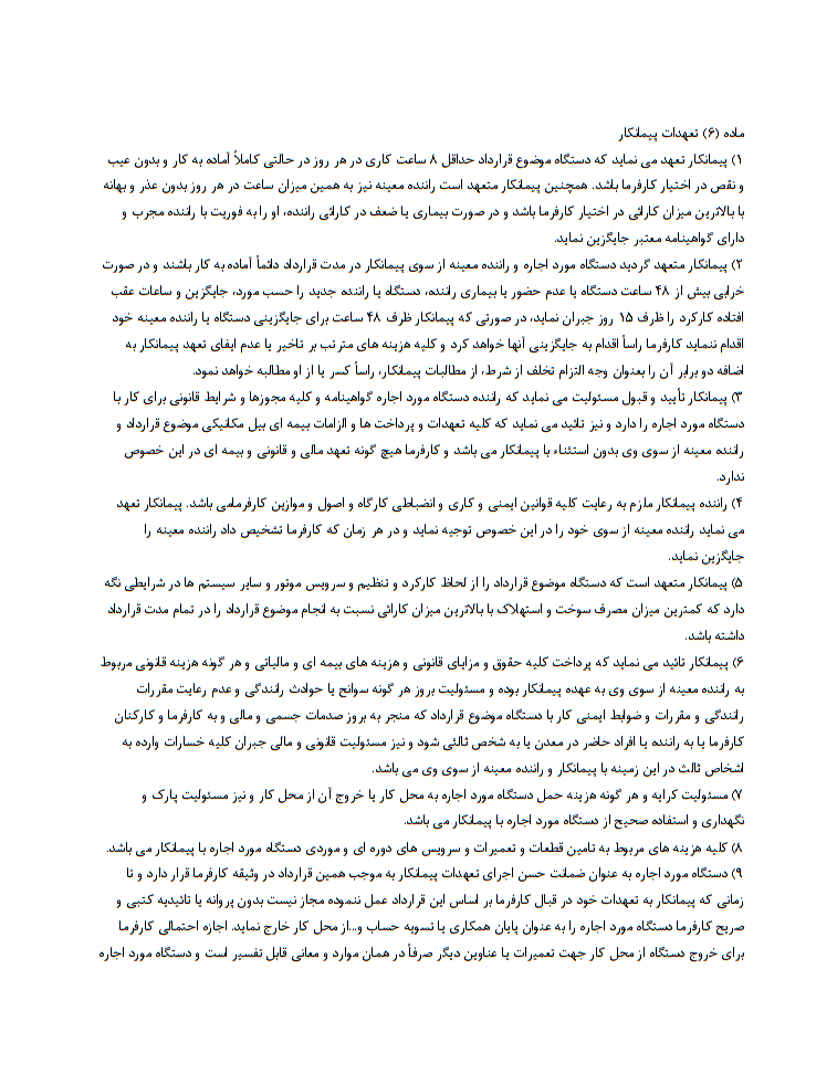 نگارش یک قرارداد اجاره بیل مکانیکی با راننده خوب و اصولی