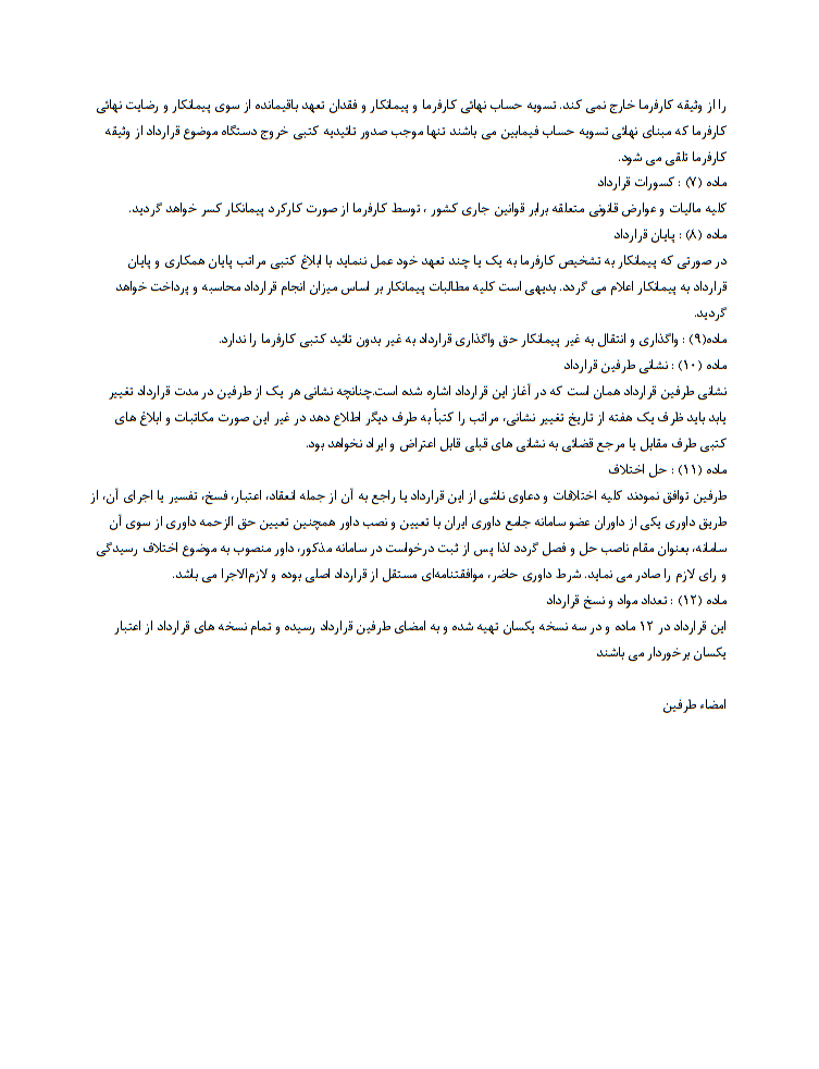 نحوه نگارش و اصول حقوقی قرارداد اجاره بیل مکانیکی با راننده