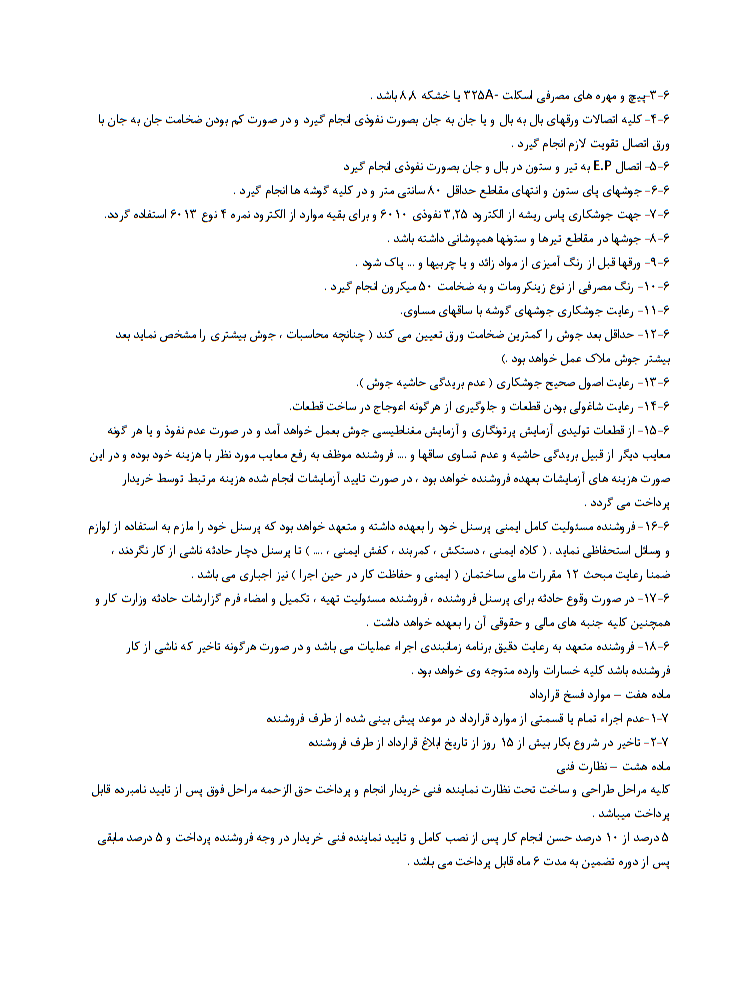 اصول کلیدی و حقوقی قرارداد طراحی و نصب سوله