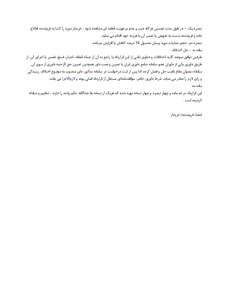 قرارداد طراحی و نصب سوله چیست