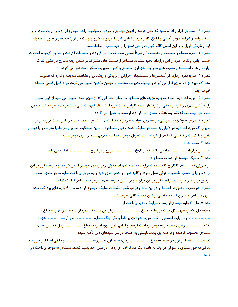 دانلود تصویر فرم خام نمونه قرارداد اجاره به شرط تملیک صفحه 2