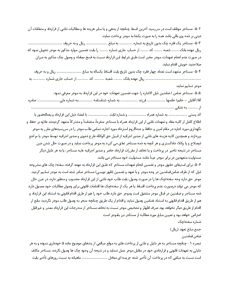 دانلود تصویر فرم خام نمونه قرارداد اجاره به شرط تملیک صفحه 3