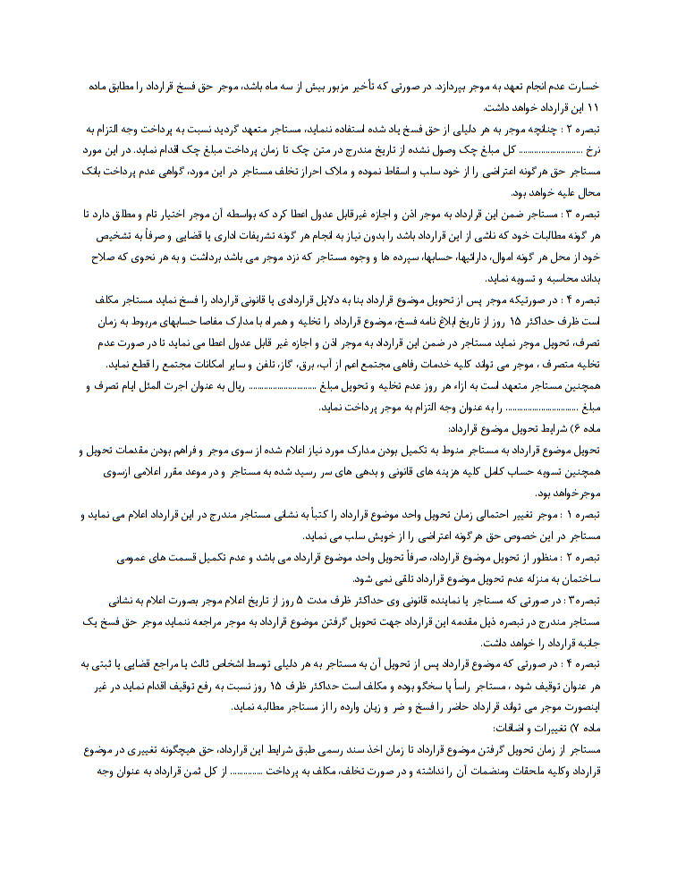دانلود تصویر فرم خام نمونه قرارداد اجاره به شرط تملیک صفحه 4