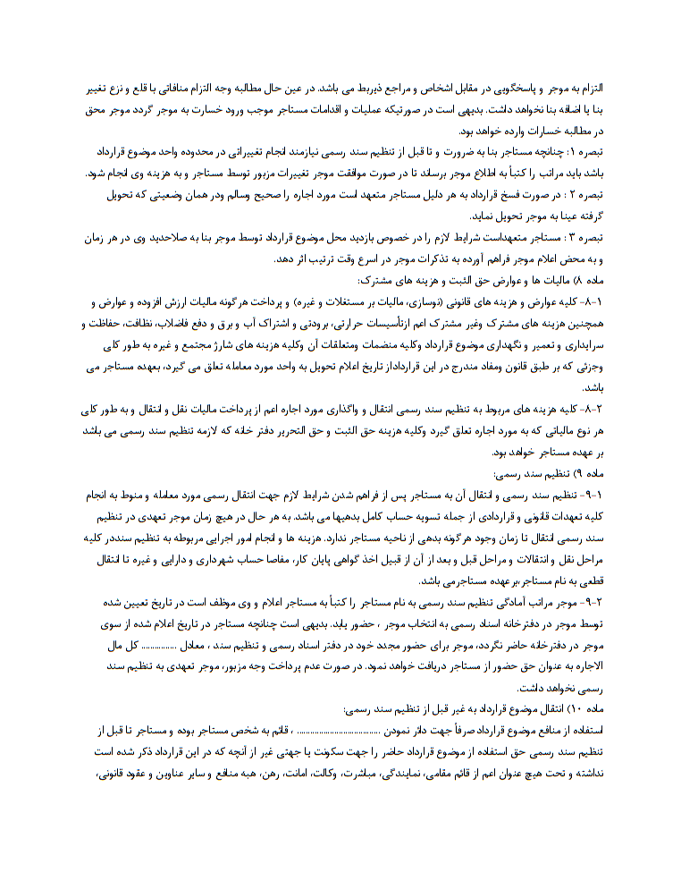 دانلود تصویر فرم خام نمونه قرارداد اجاره به شرط تملیک صفحه 5
