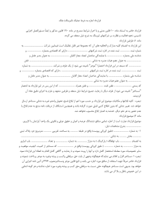 نمونه قرارداد اجاره به شرط تملیک