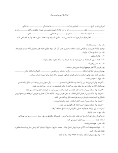 نمونه قرارداد طراحی و ساخت