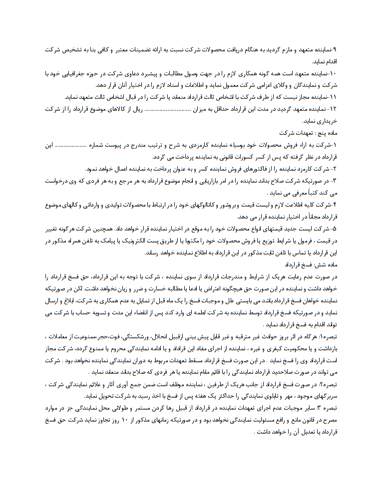 اصول حقوقی نگارش قرارداد اعطای نمایندگی توزیع و فروش و خدمات پس از فروش
