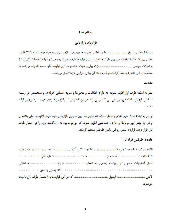 نحوه نگارش قرارداد بازاریابی