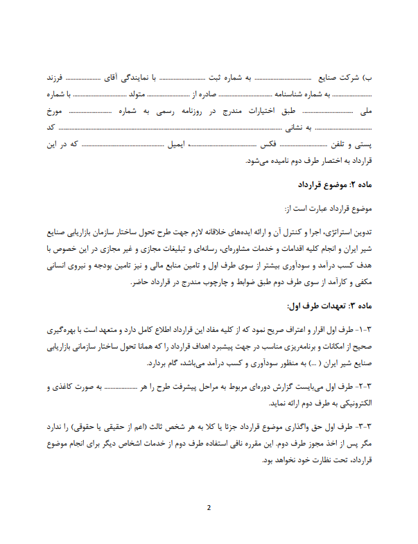 نکات کلیدی و اصولی قرارداد بازاریابی