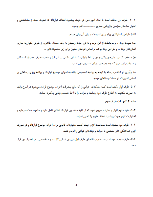 قرارداد بازاریابی اصولی