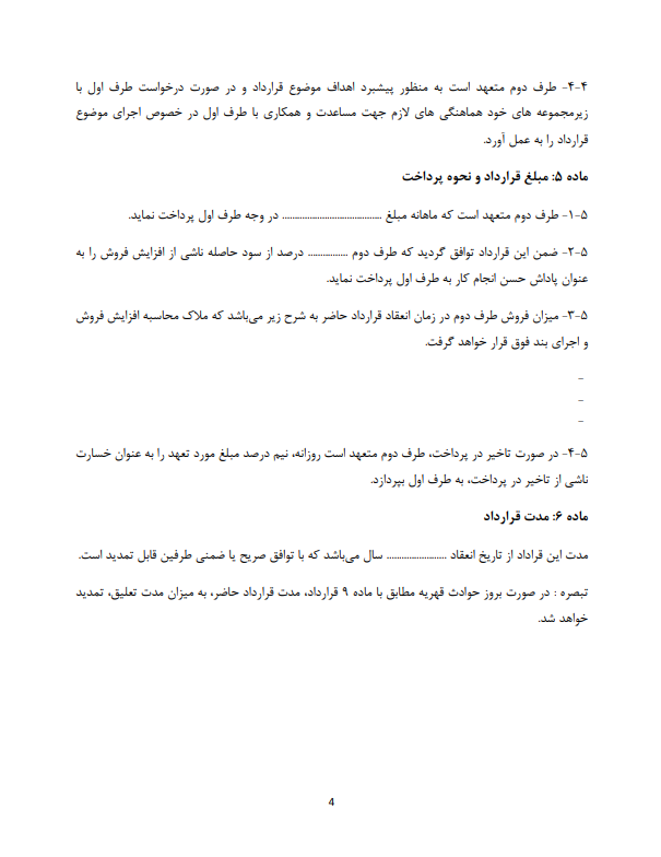 قرارداد بازاریابی اصولی و کامل