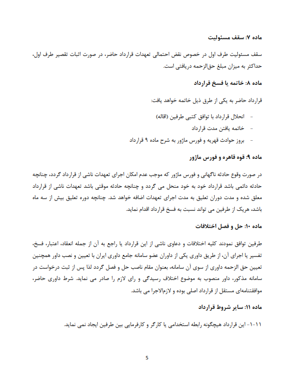 قرارداد بازاریابی اصولی