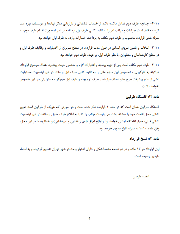 قرارداد بازاریابی چیست