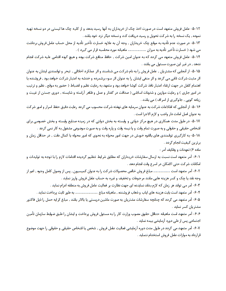 نحوه نگارش قرارداد حق‌العمل‌کاری و بازاریابی فروش
