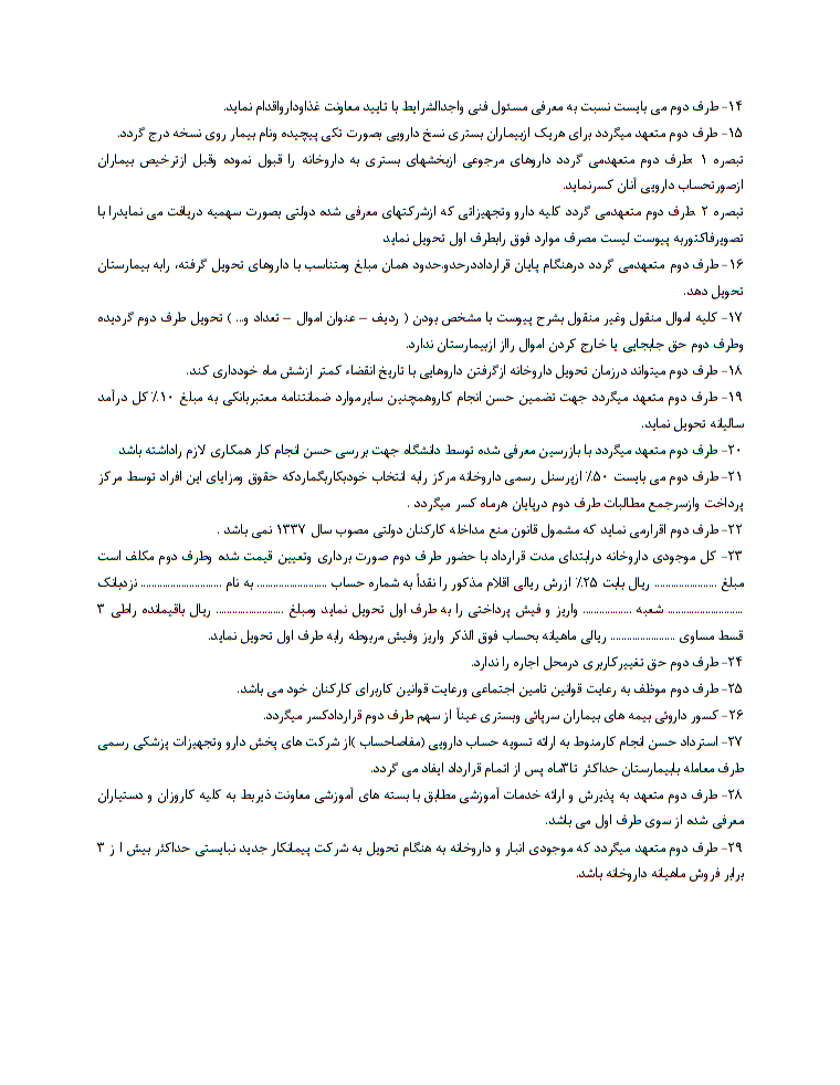 نکات کلیدی قرارداد واگذاری مشارکتی داروخانه