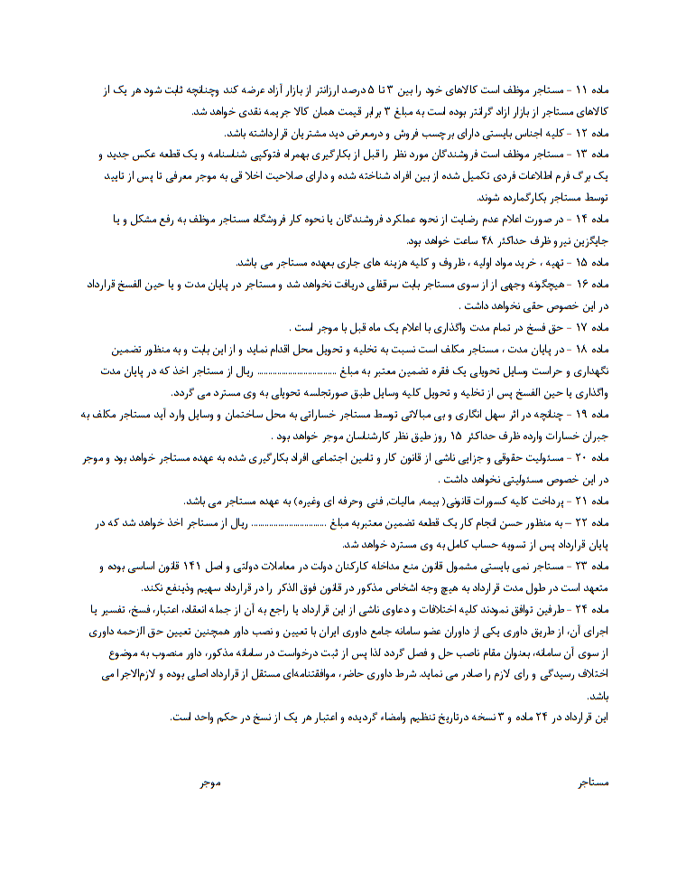قرارداد اجاره محل کافه تریا چیست و چه کاربردی دارد
