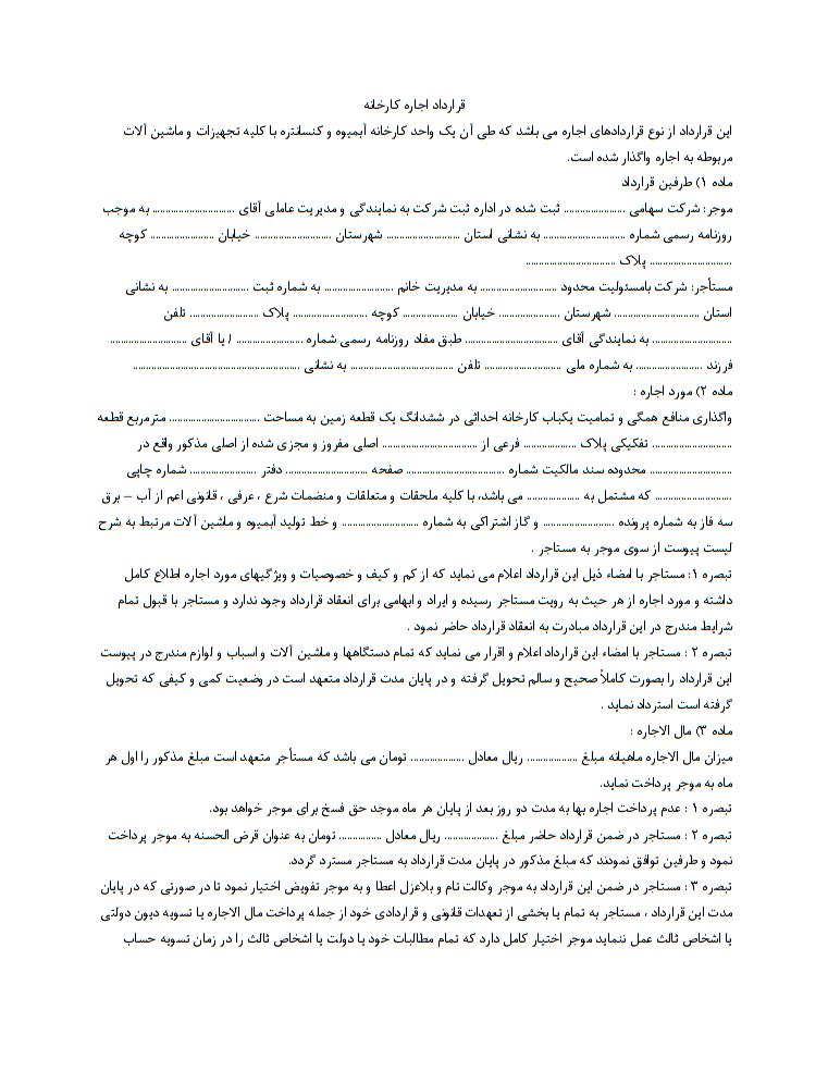 قرارداد اجاره کارخانه چگونه نوشته میشود