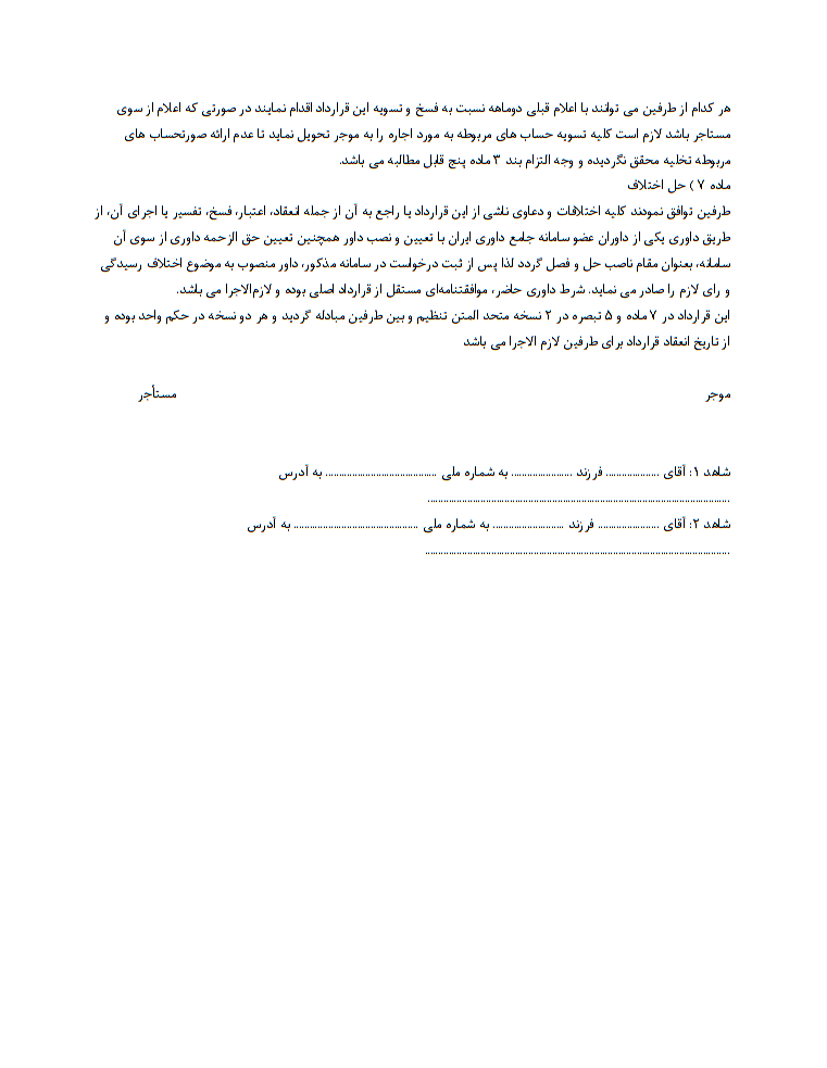 قواعد و اصول نگارش قرارداد اجاره کارخانه