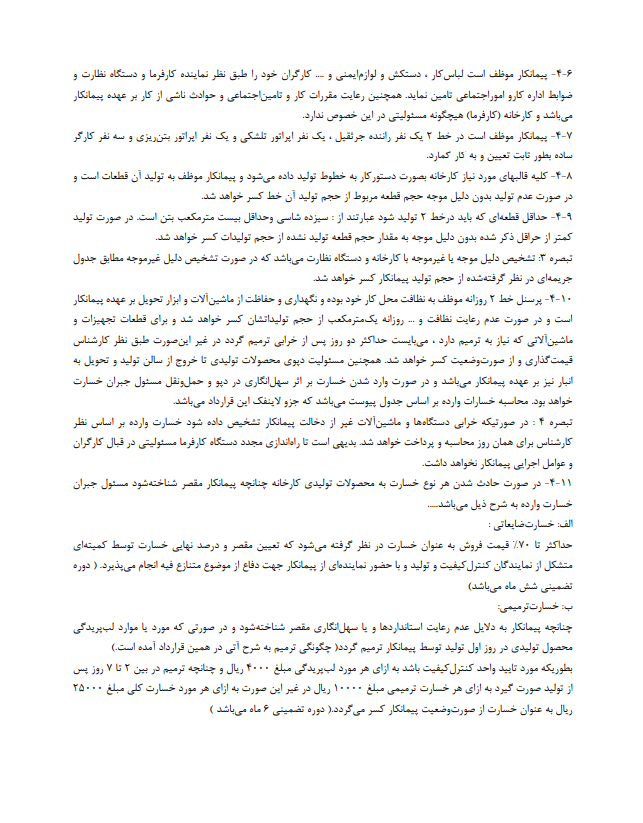 نحوه نگارش قرارداد تولید بتن و قطعات پیش‌ساخته بتنی