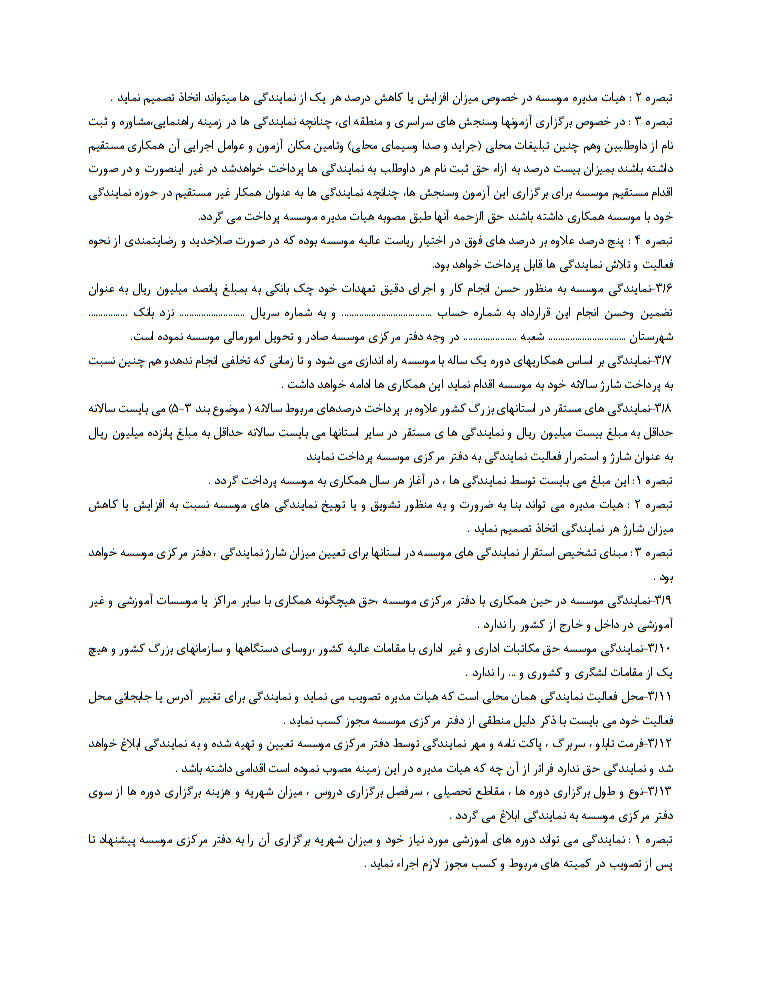 دانلود تصویر نمونه قرارداد واگذاری نمایندگی شعبه موسسه صفحه 2