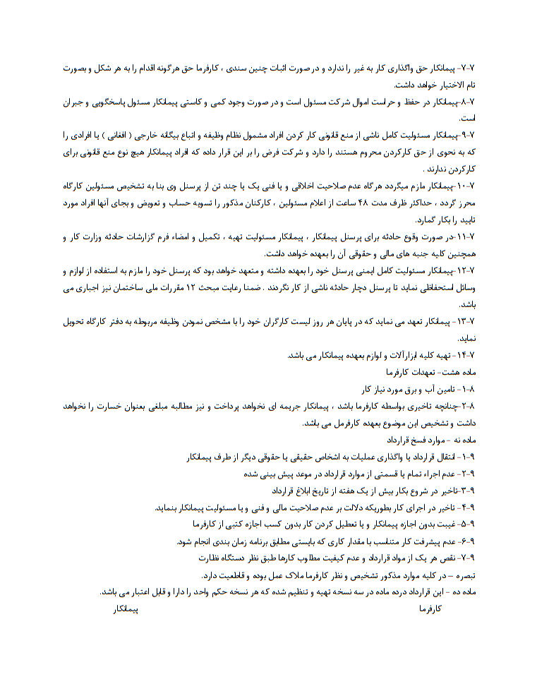 قرارداد اجرای بتن چیست