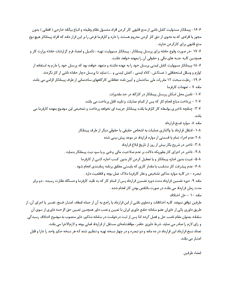 قرارداد اجرای داربست چیست