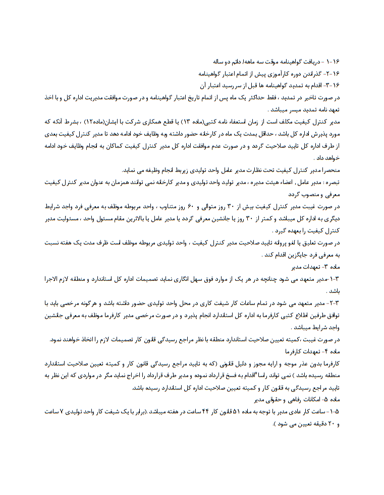 اصول کلیدی و حقوقی قرارداد استخدام مدیر کنترل کیفیت