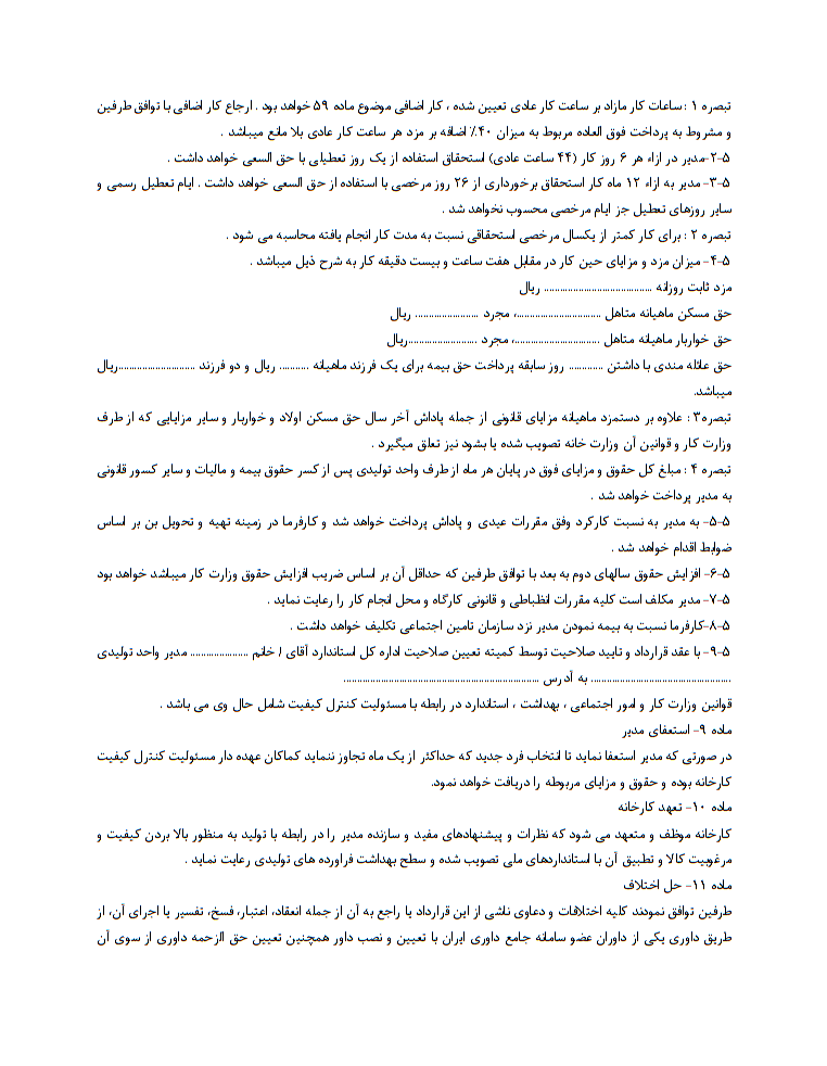 چگونه یک قرارداد استخدام مدیر کنترل کیفیت کامل و تخصصی بنویسیم