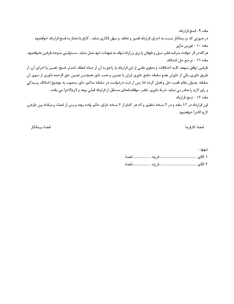 نحوه نگارش و نکات کلیدی قرارداد انجام خدمات حمل و نقل داخل شهری