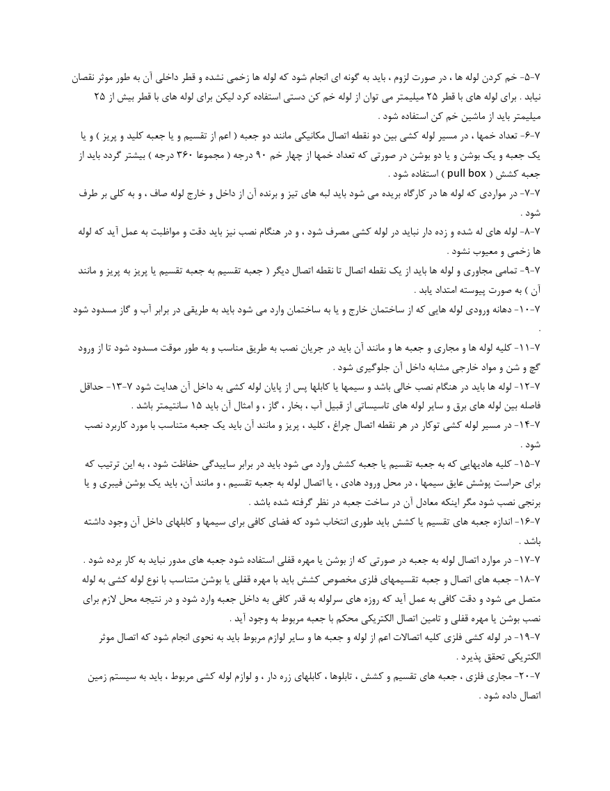 دانلود کاملا رایگان تصویر فرم خام نمونه قرارداد برق کاری صفحه سه