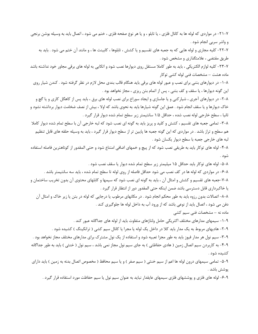 دانلود کاملا رایگان تصویر فرم خام نمونه قرارداد برق کاری صفحه چهار