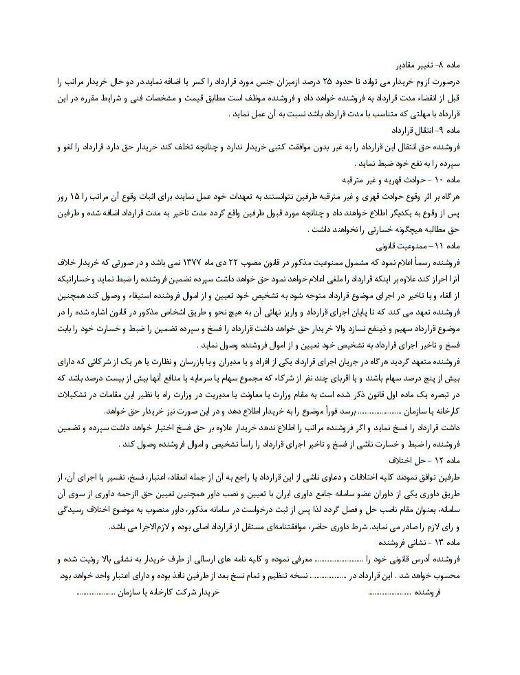 قرارداد خرید و فروش با کارخانه چیست