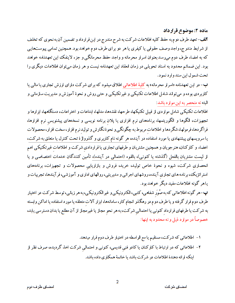 اصول کلیدی و نگارش قرارداد محرمانگی