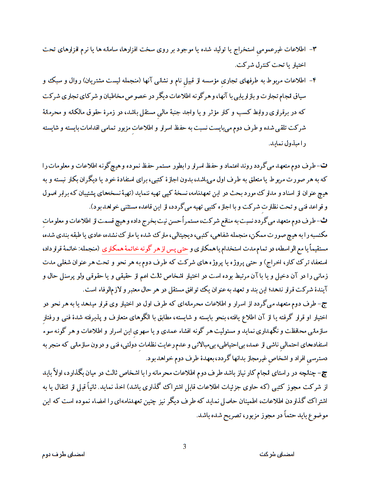چه کسانی باید قرارداد محرمانگی امضا کنند