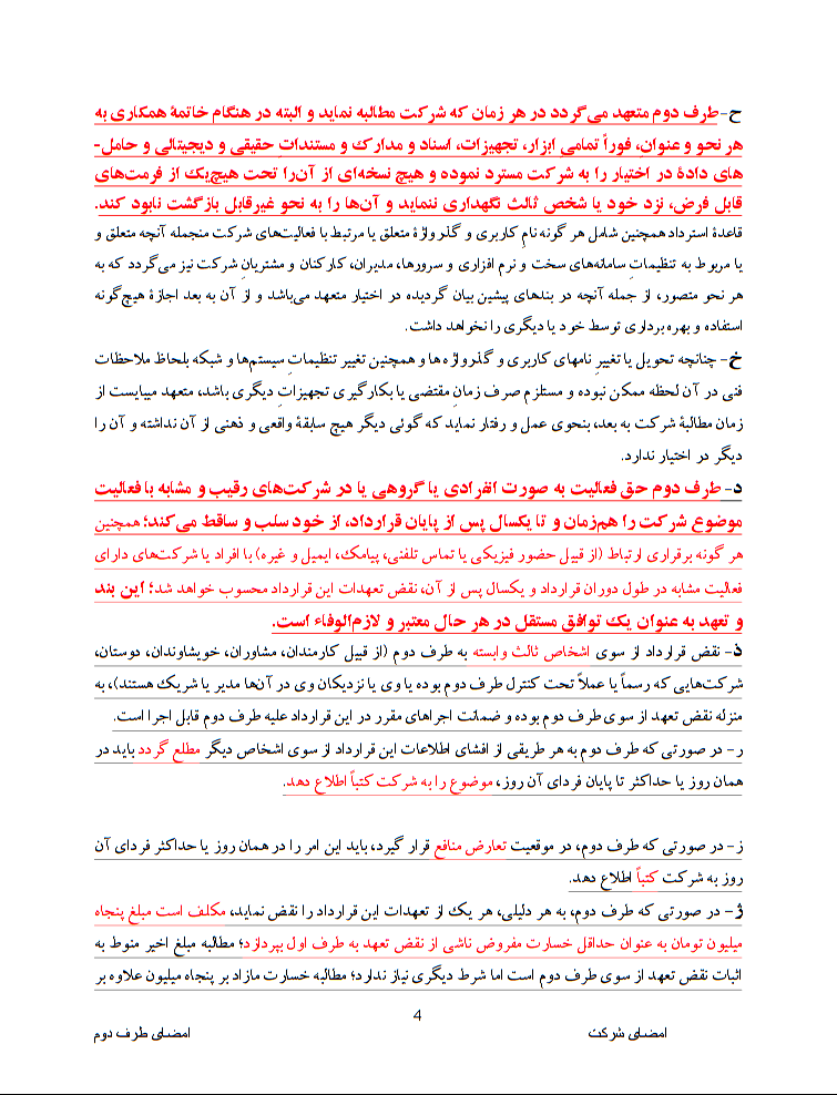 نکات حقوقی قرارداد محرمانگی 