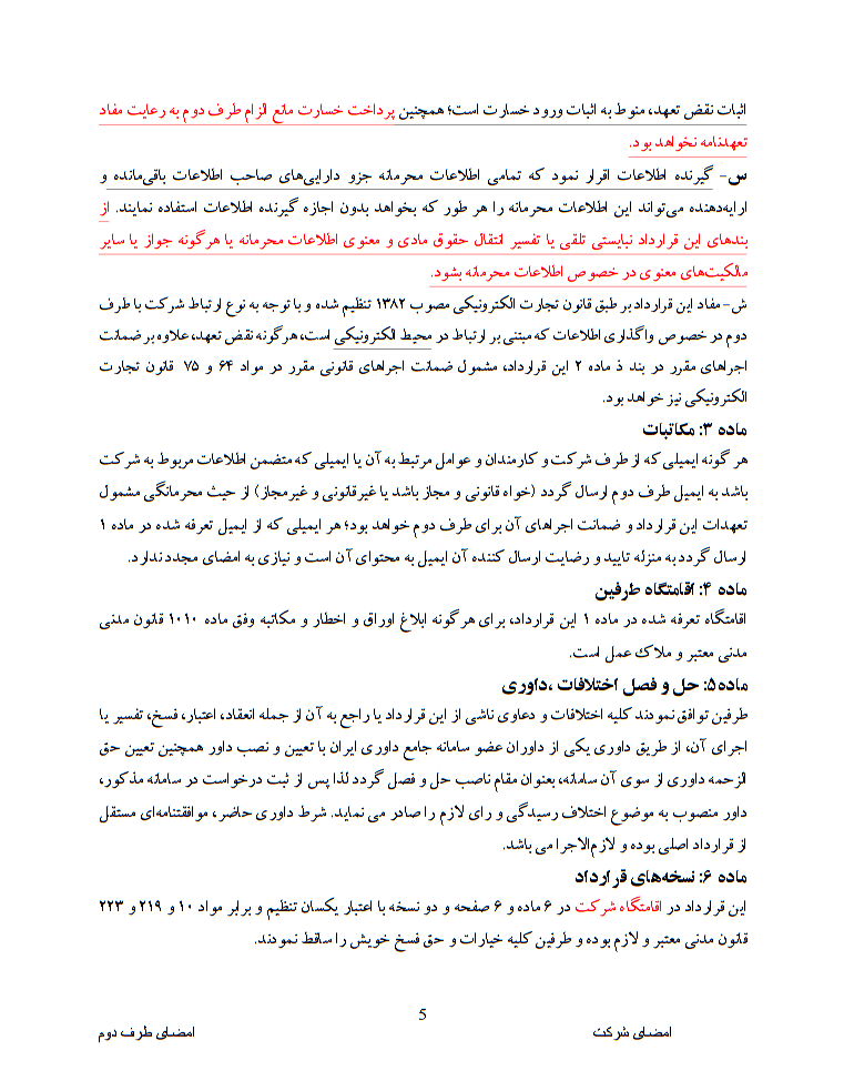 اصول کلیدی و نحوه قرارداد محرمانگی اصولی و کامل