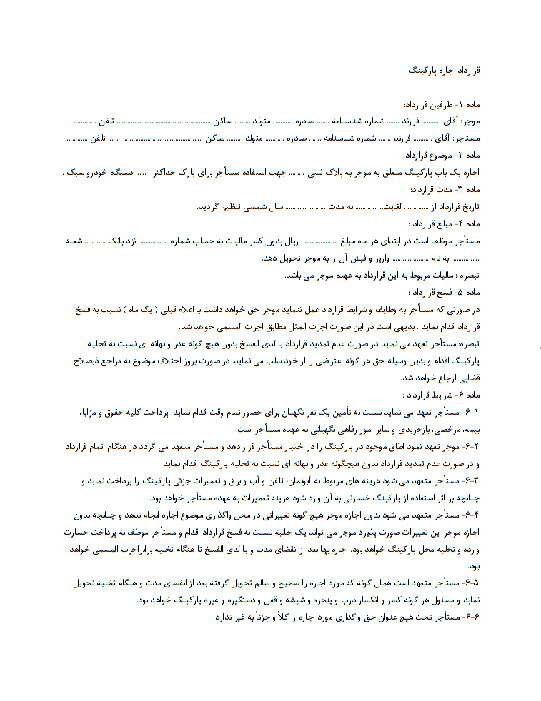 نحوه نگارش و اصول کلیدی قرارداد اجاره پارکینگ اصولی و کامل و تخصصی