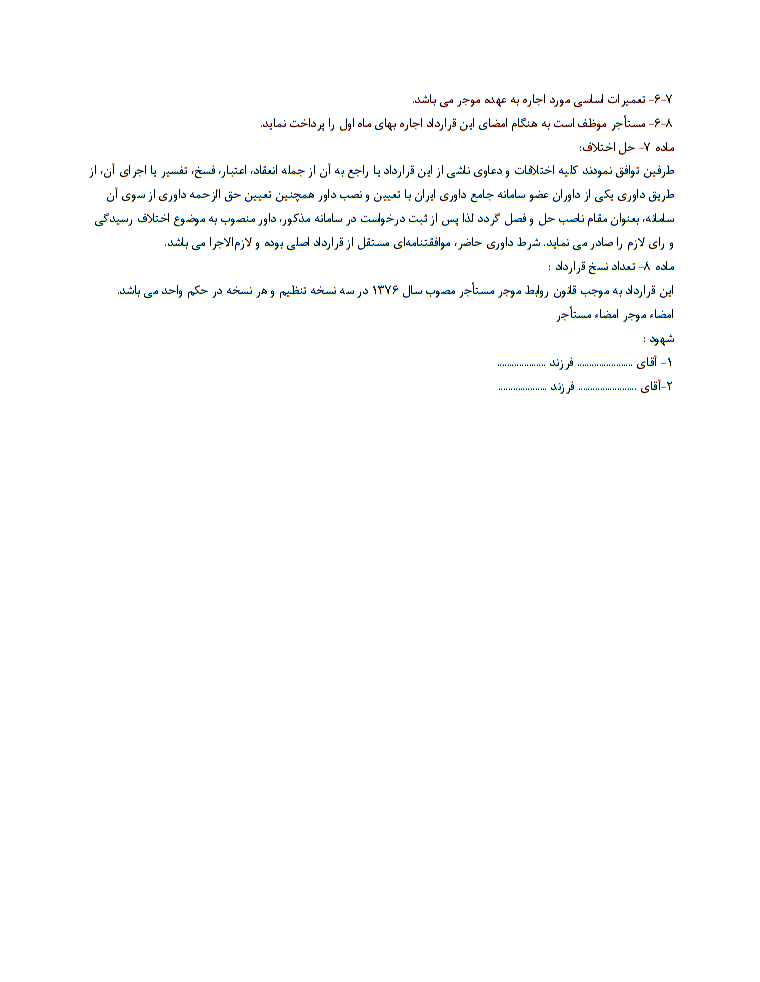قرارداد اجاره پارکینگ چیست و در چه شرایطی نوشته میشود