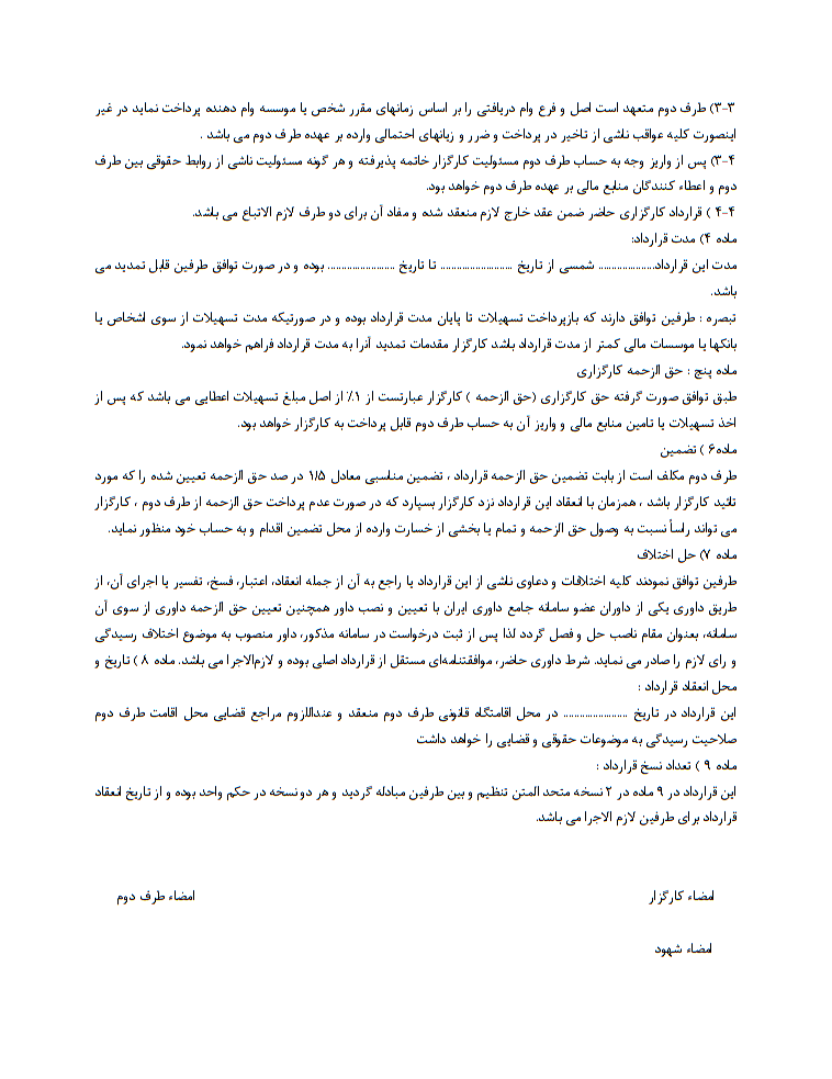 اصول نگارش و نکات کلیدی قرارداد تامین مالی