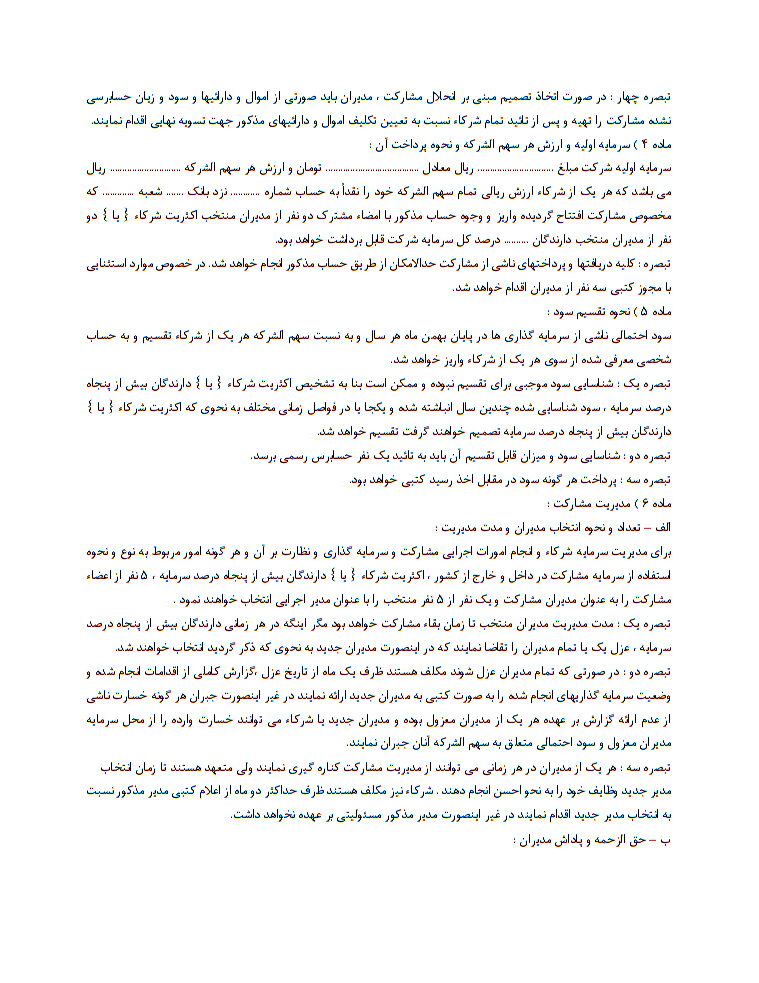 چگونه قرارداد مشارکت در سرمایه‌گذاری بنویسیم