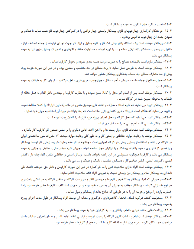 اصول نگارش حقوقی قرارداد اجرای سفت‌کاری