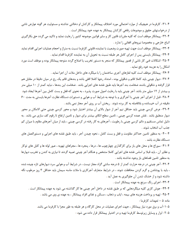 اصول کلیدی قرارداد اجرای سفت‌کاری