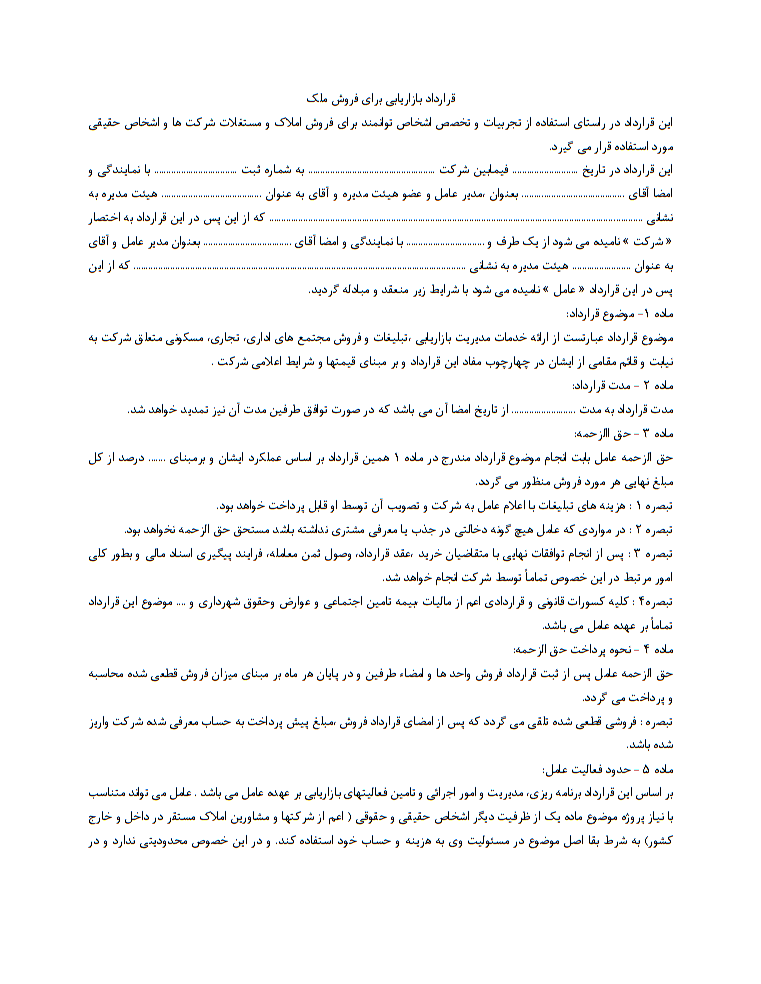 نحوه نگارش قرارداد بازاریابی برای فروش ملک