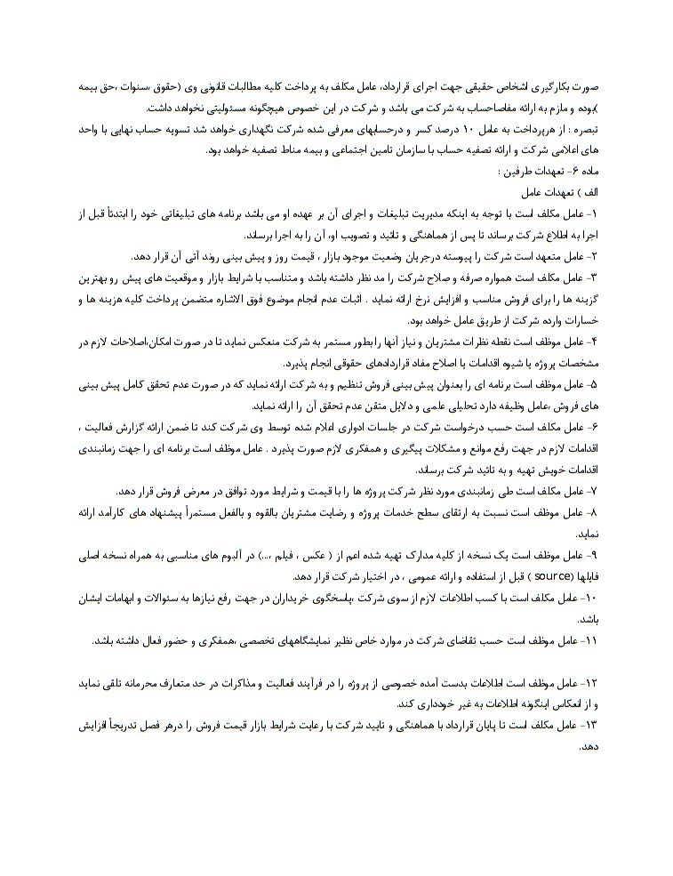چگونه یک قرارداد بازاریابی برای فروش ملک کامل و تخصصی بنویسیم