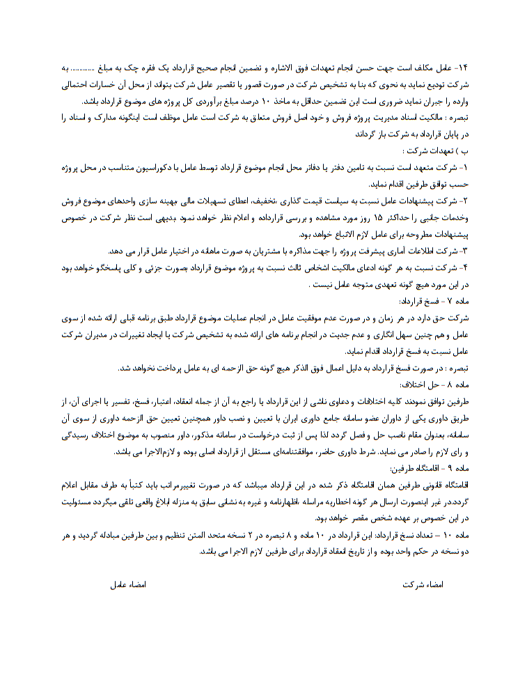 قرارداد بازاریابی برای فروش ملک چیست