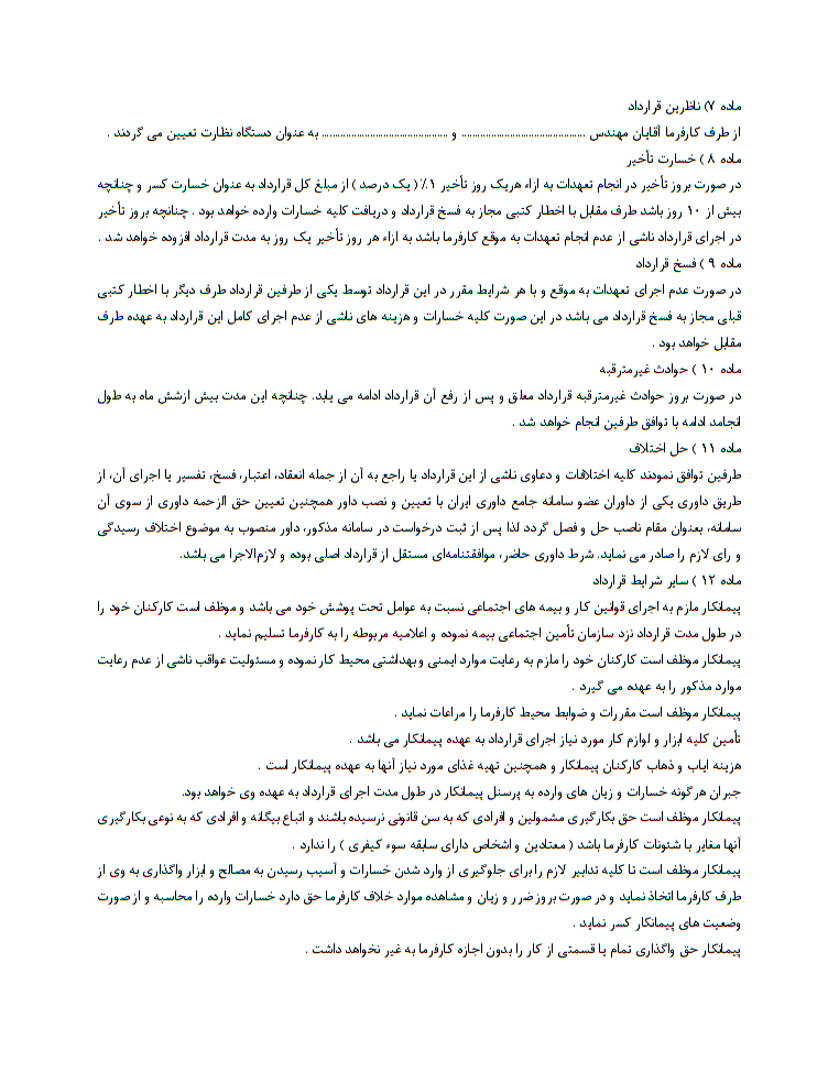 قرارداد تأمین نیروی کار چیست