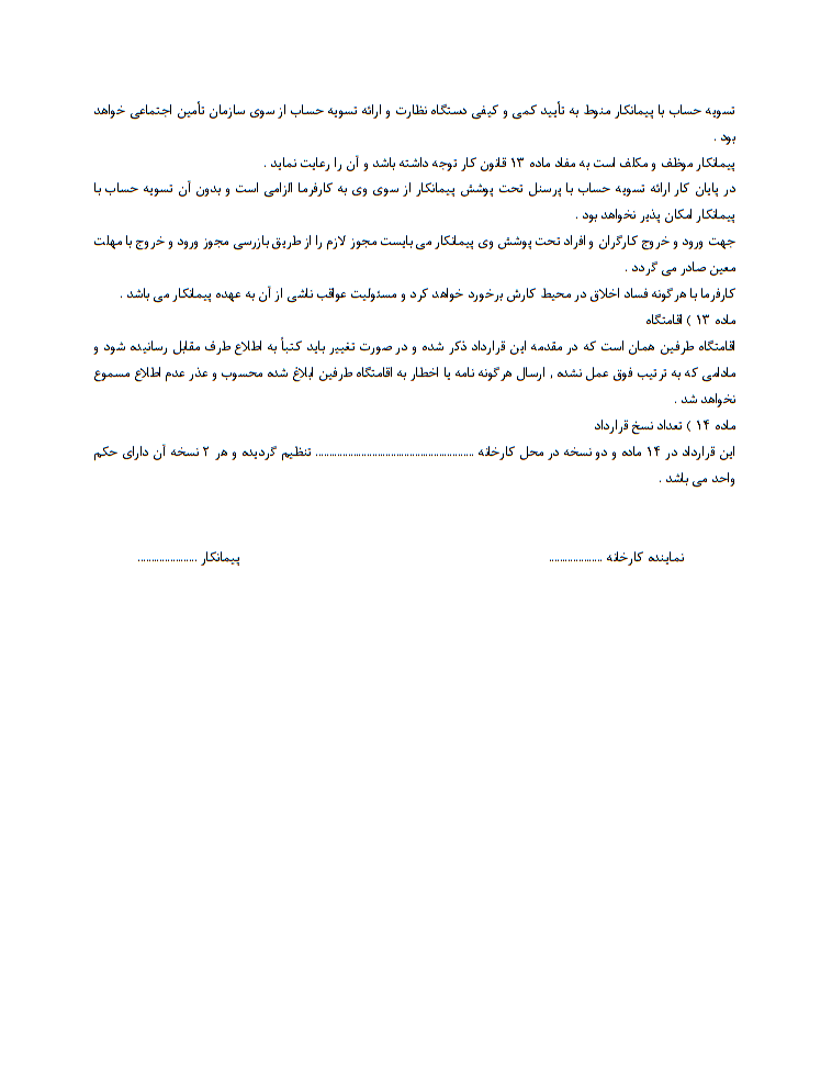 اصول و نگارش قرارداد تأمین نیروی کار
