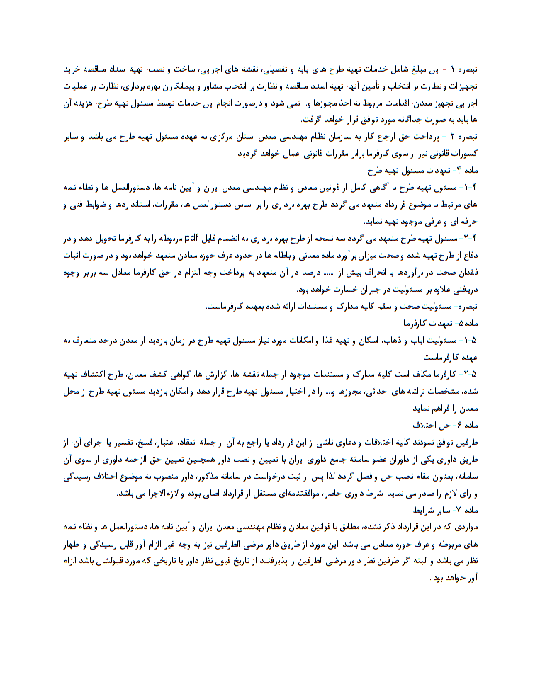 نحوه نگارش قرارداد تهیه طرح بهره‌برداری از معدن