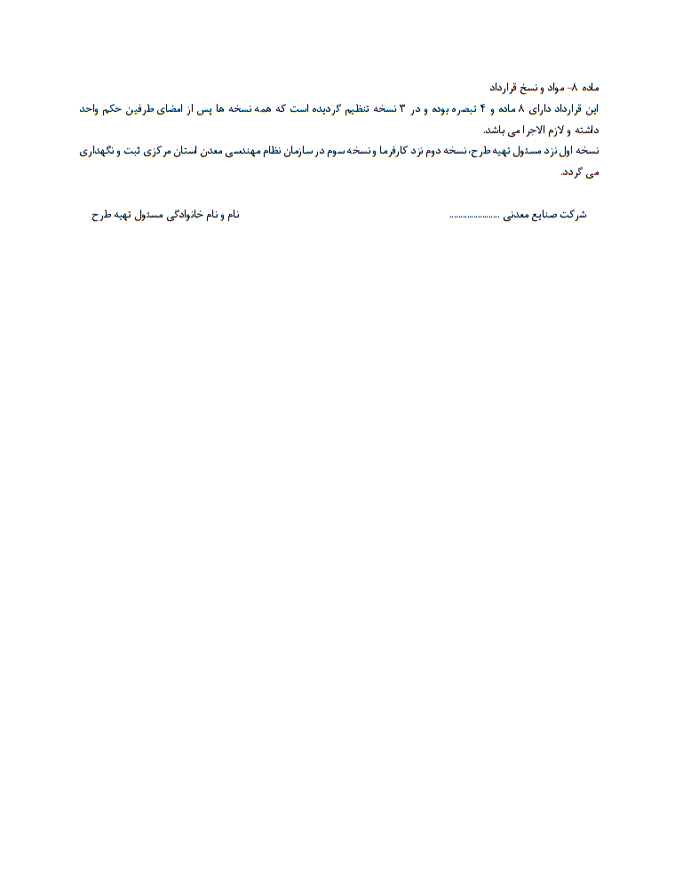 قرارداد تهیه طرح بهره‌برداری از معدن کامل و تخصصی